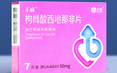 齐鲁制药24元一盒的西地那非效果怎么样