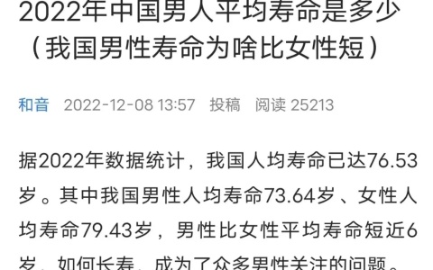 中国男性平均寿命73.64岁