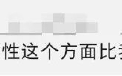 古代人是如何做那个的？关于古人“啪啪”那些事！