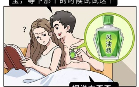 风油精增强性功能吗