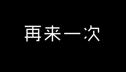 男票技术太好是一种怎样的体验