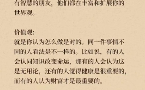 这是我听过的三观最直白的解释