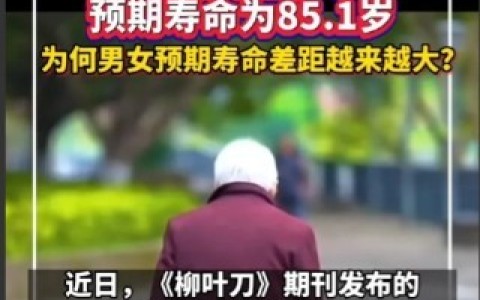 男人比女人累吗？数据来了