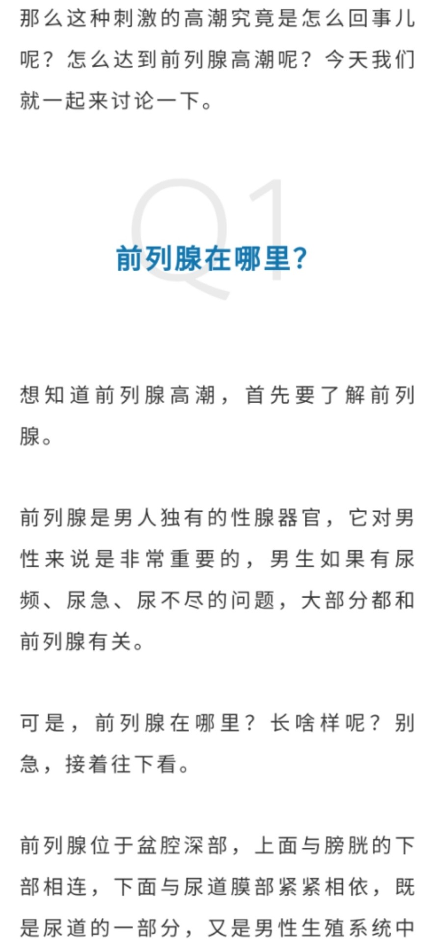 男生才有的前列腺高c到底有多爽，你体验过吗？