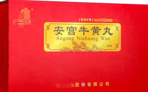安宫牛黄丸为什么叫救命丸？可用于热闭中风救急