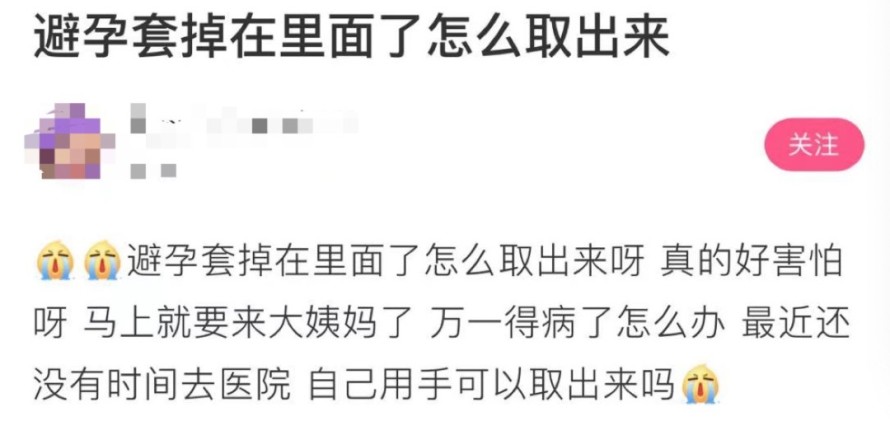 4个步骤教你把掉里面的套套拿出来