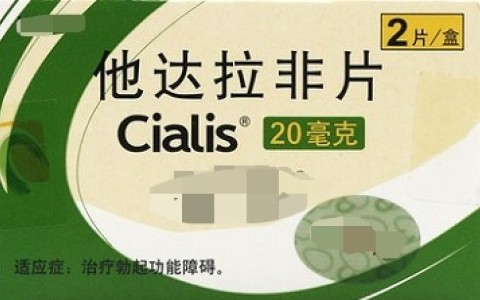 记录自己偶尔吃一次20mg他达拉非感受
