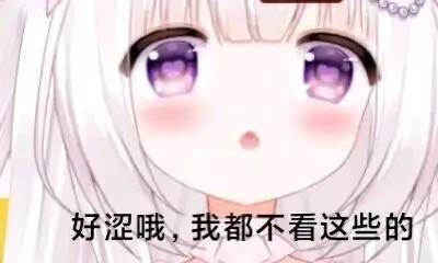 女生一直喊的kimoji到底是什么