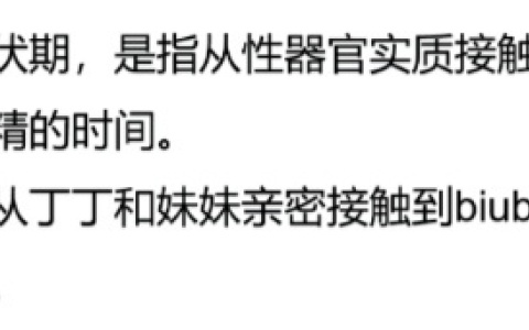 男生做二十分钟算什么水平