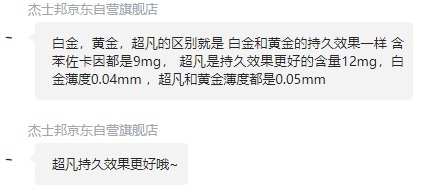 杰士邦黄金持久和白金持久的区别