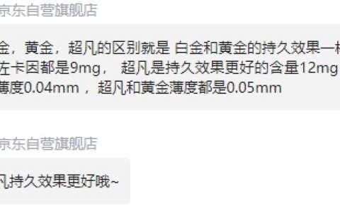 杰士邦黄金持久和白金持久的区别