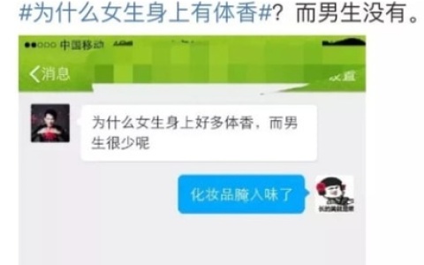 奶香味是体香吗 体香到底是什么