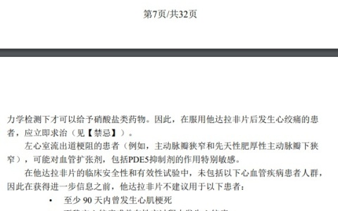 希爱力吃了会不会爆血管