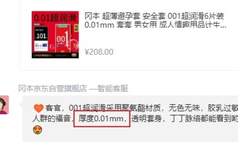 冈本001和杜蕾斯001哪个最薄