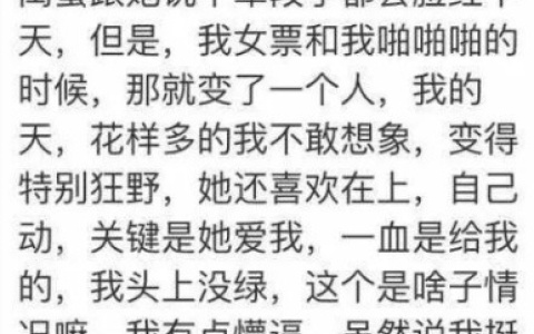 男人说女人闷骚是什么意思