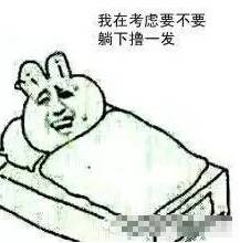 男生「手艺活」这样做才舒服