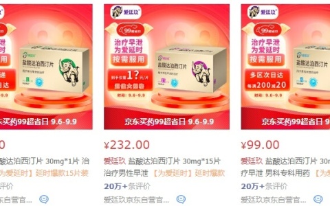 爱廷玖达泊西汀片多少钱一粒