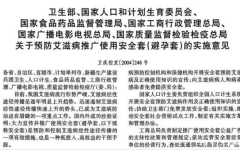 避孕套为什么又叫安全套