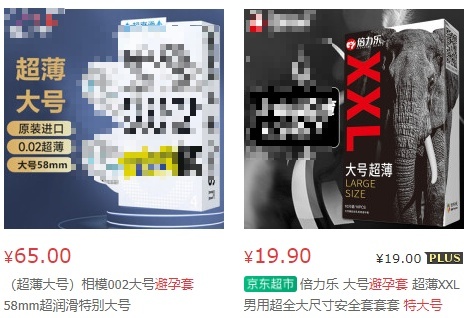 最大号的避孕套是多大
