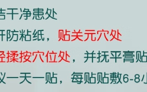 前列腺贴一次贴多久合适