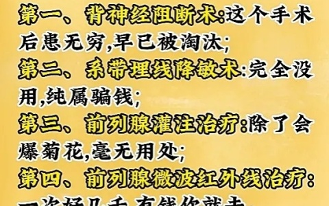 男性系带生理脱敏延时有用吗