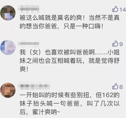 男生被女生叫爸爸是什么心情