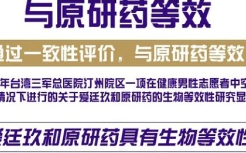 爱廷玖好还是必利劲好