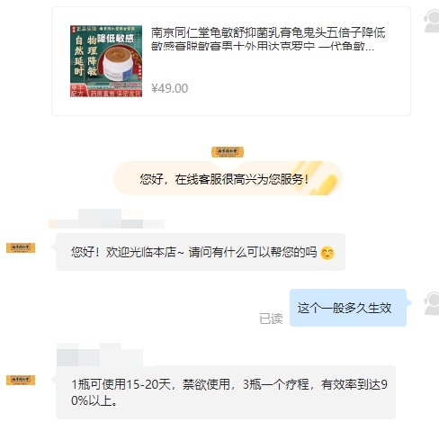 龟敏舒抑菌乳膏一般用多久有效果