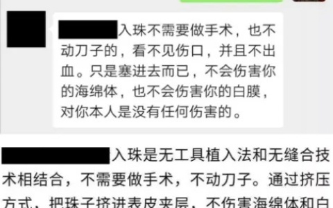 男的镶珠是怎么回事？真的会让女生更刺激？