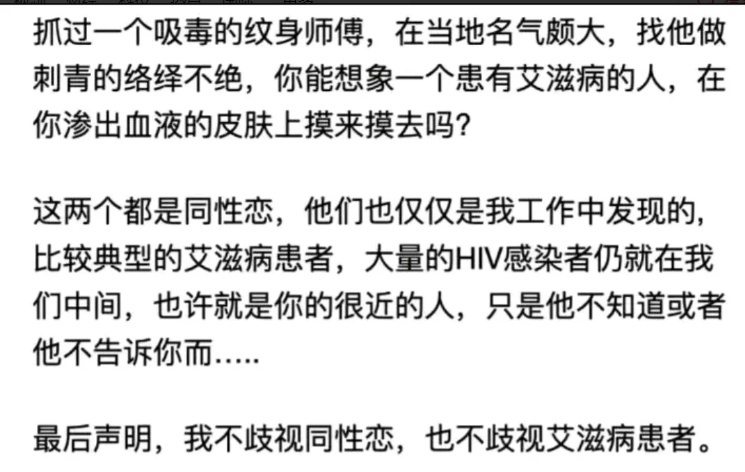 看完这些有关艾滋病的帖子，实在令人发指！