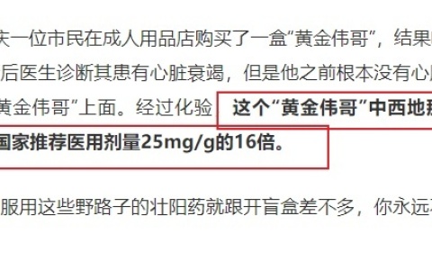 美国 Gold5000 就是伟哥吗