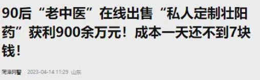 中国人有一种错觉 就是所有人都肾虚