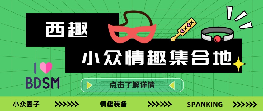 西趣