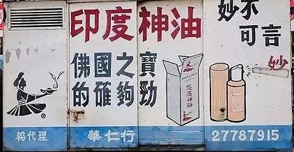 印度神油有助勃功效吗-01