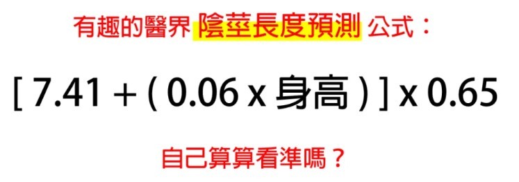 男生长度的正确计算公式是多少-01