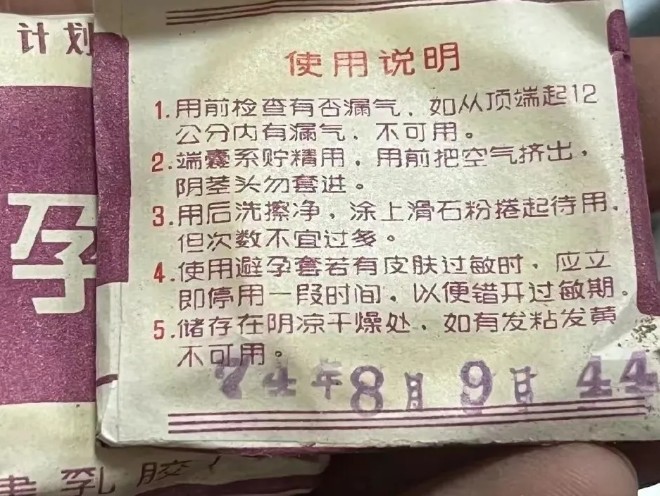 1980年那时候中国有避孕套吗-02