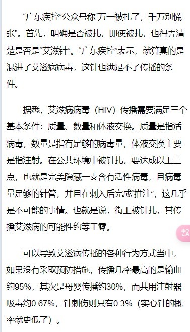 全国无一例被针扎感染艾滋 ，其实HIV病毒没那么厉害！-02