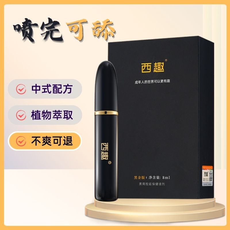西趣男士控延喷剂